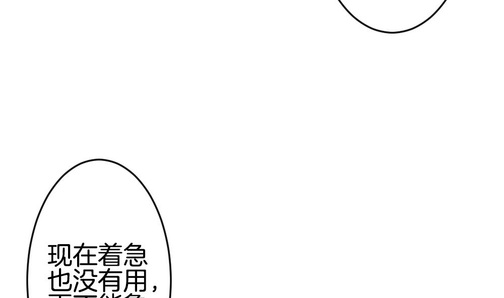 🍻拂晓的花嫁 第342话 伪恋 11 第50页