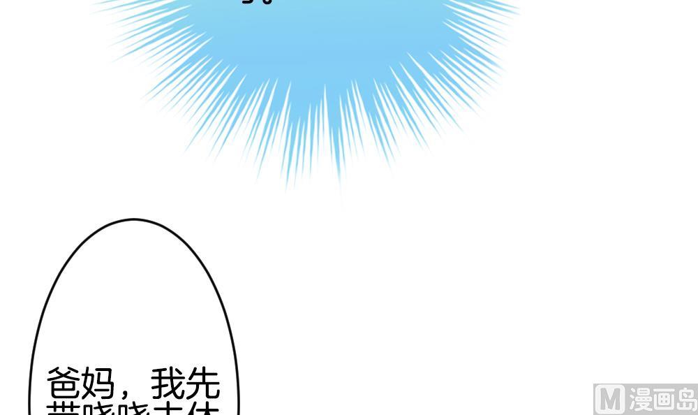 🍻拂晓的花嫁 第348话 带老公回家过年 2 第24页
