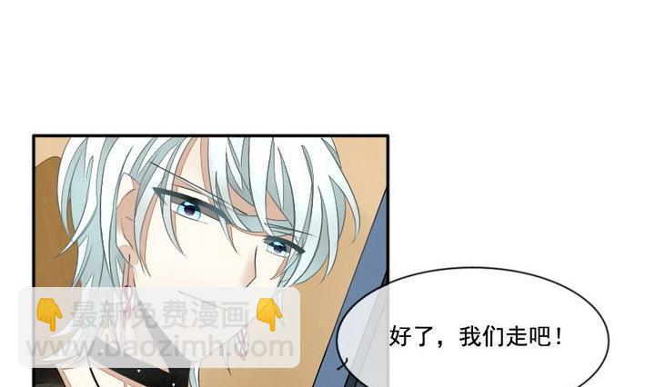 🍻拂晓的花嫁 第034话 满月与歌声 9 第8页