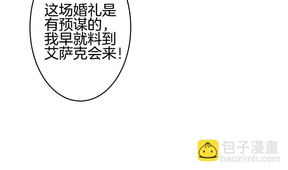 🍻拂晓的花嫁 第352话 她的婚礼 8 第23页
