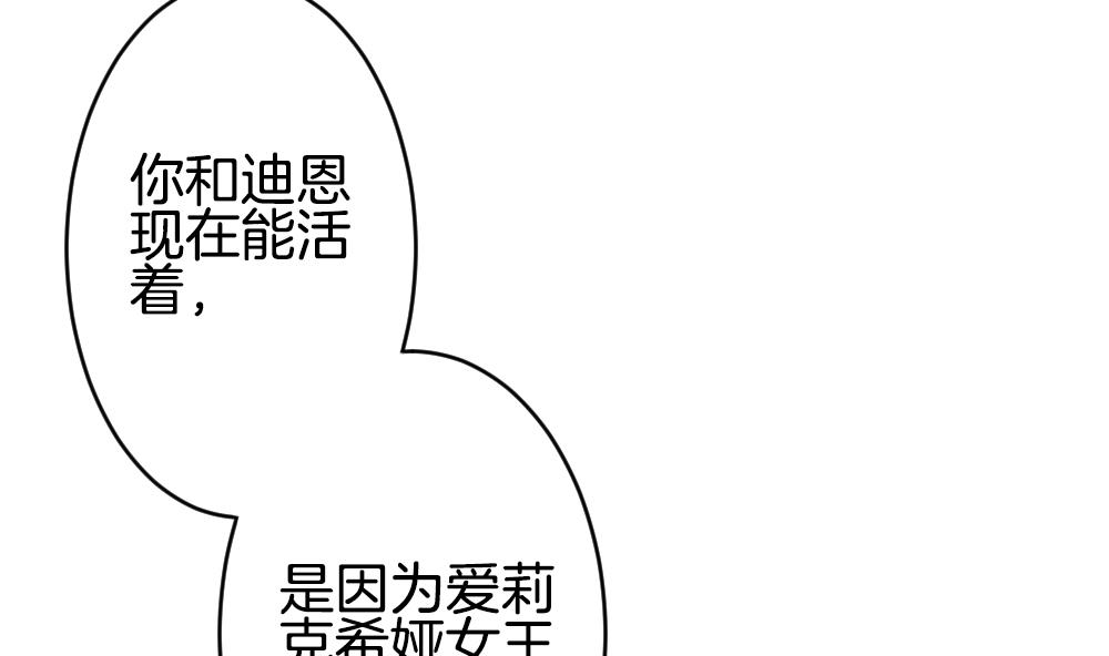 🍻拂晓的花嫁 第356话 她的婚礼 12 第7页