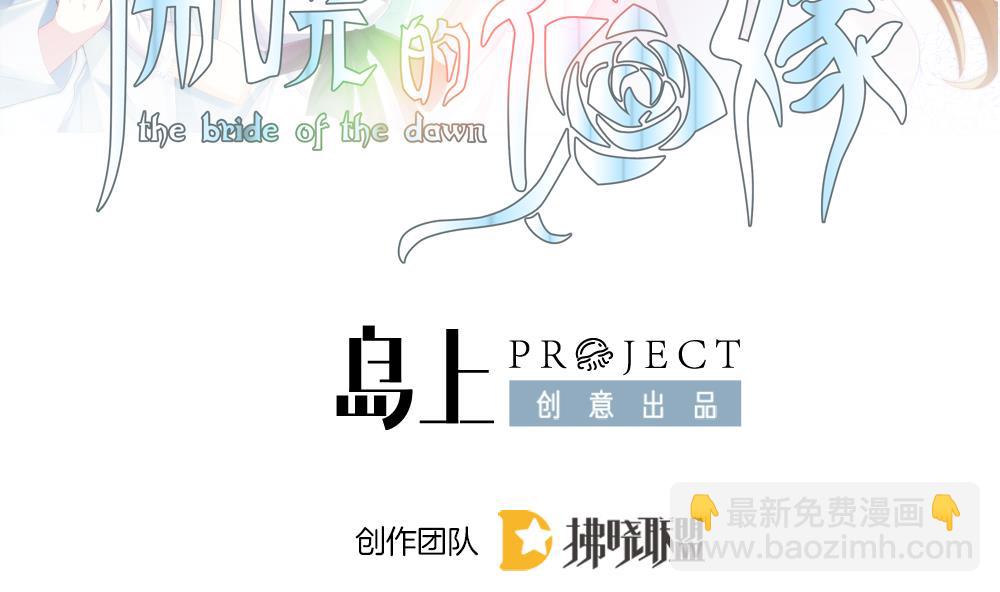 🍻拂晓的花嫁 第362话 通向未来的指针 4 第2页