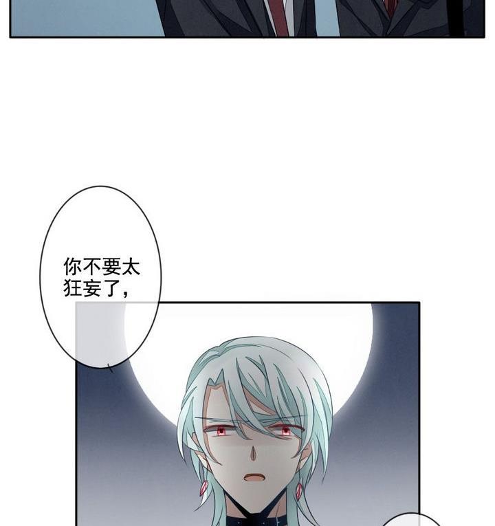 🍻拂晓的花嫁 第036话 满月与歌声 11 第35页