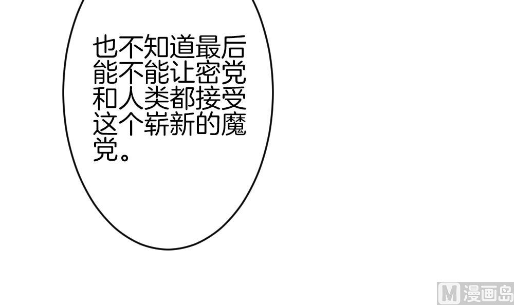 🍻拂晓的花嫁 第370话 爱 3 第27页