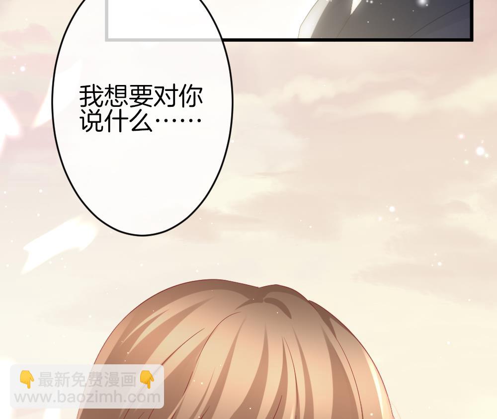 🍻拂晓的花嫁 第370话 爱 3 第37页