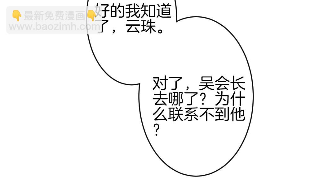 🍻拂晓的花嫁 第374话 爱 7 第38页