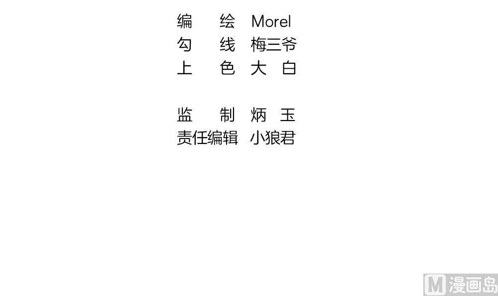 🍻拂晓的花嫁 第376话 爱 9 第3页