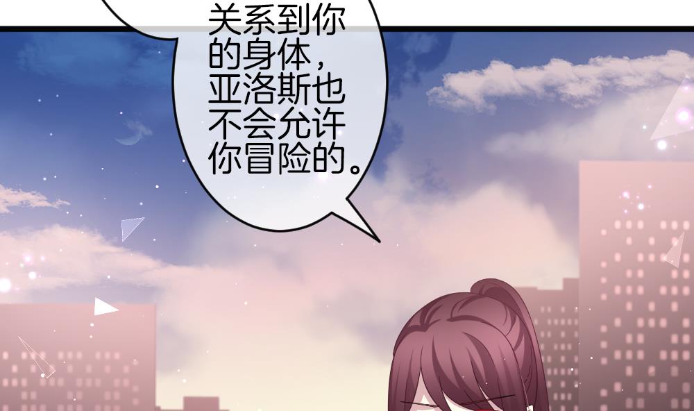 🍻拂晓的花嫁 第378话 爱 11 第5页