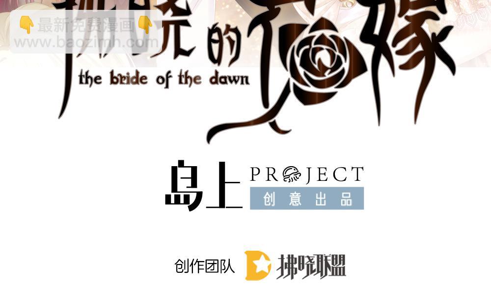 🍻拂晓的花嫁 第386话 终局 1 第2页