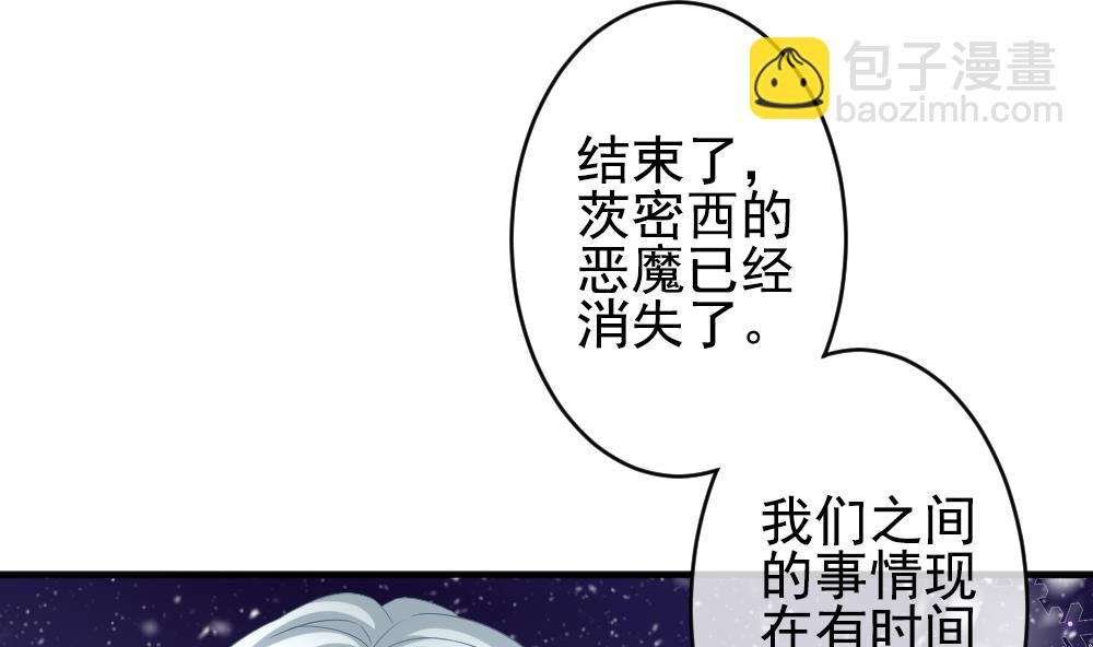 🍻拂晓的花嫁 第386话 终局 1 第47页