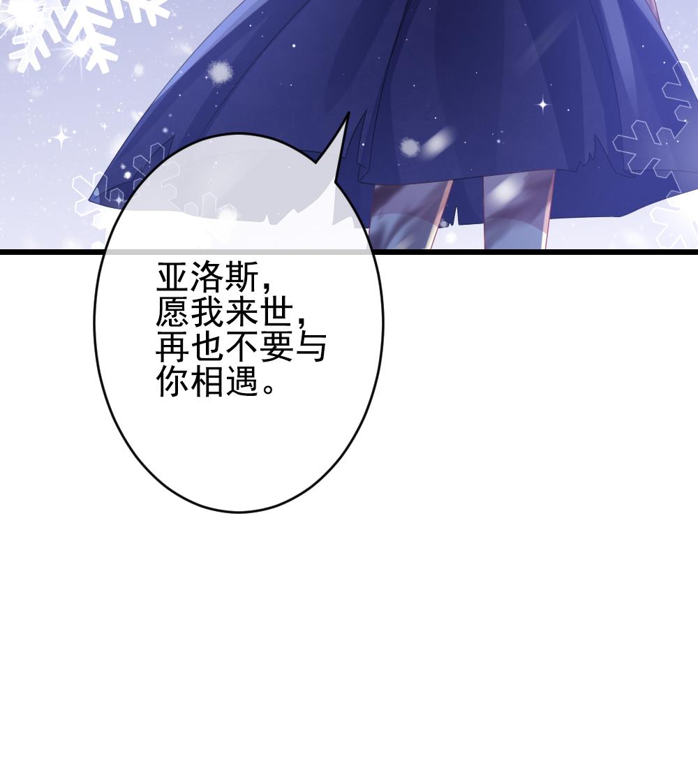 🍻拂晓的花嫁 第388话 终局 3 第37页