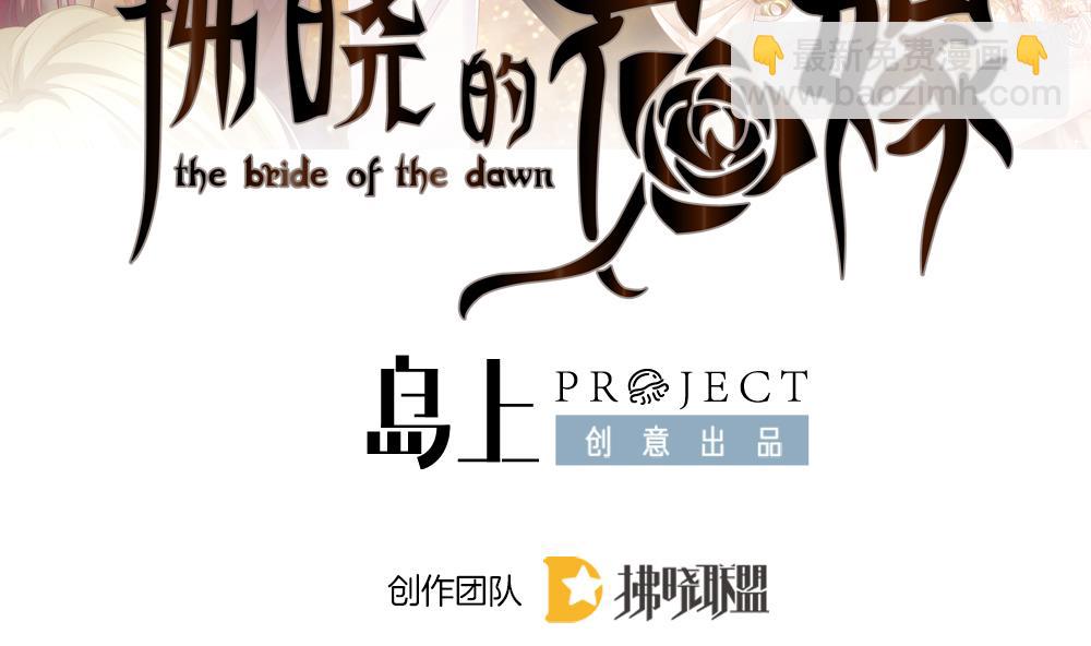 🍻拂晓的花嫁 第392话 终局 7 第2页