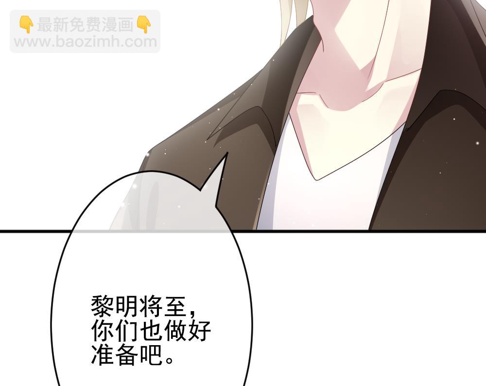 🍻拂晓的花嫁 第392话 终局 7 第37页