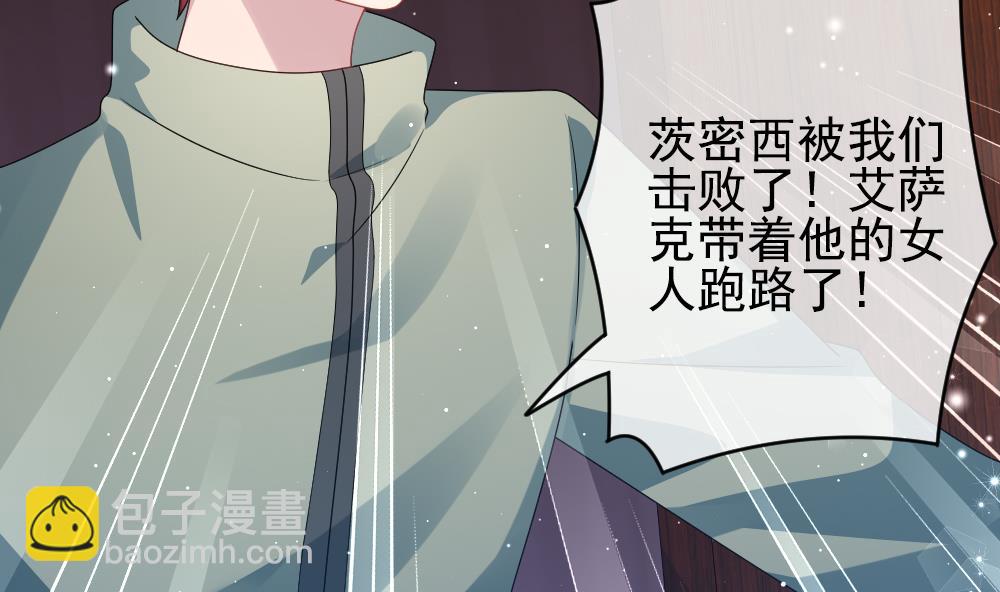 🍻拂晓的花嫁 第392话 终局 7 第8页