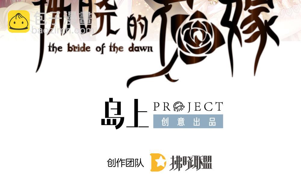 🍻拂晓的花嫁 第396话 终局 11 第2页