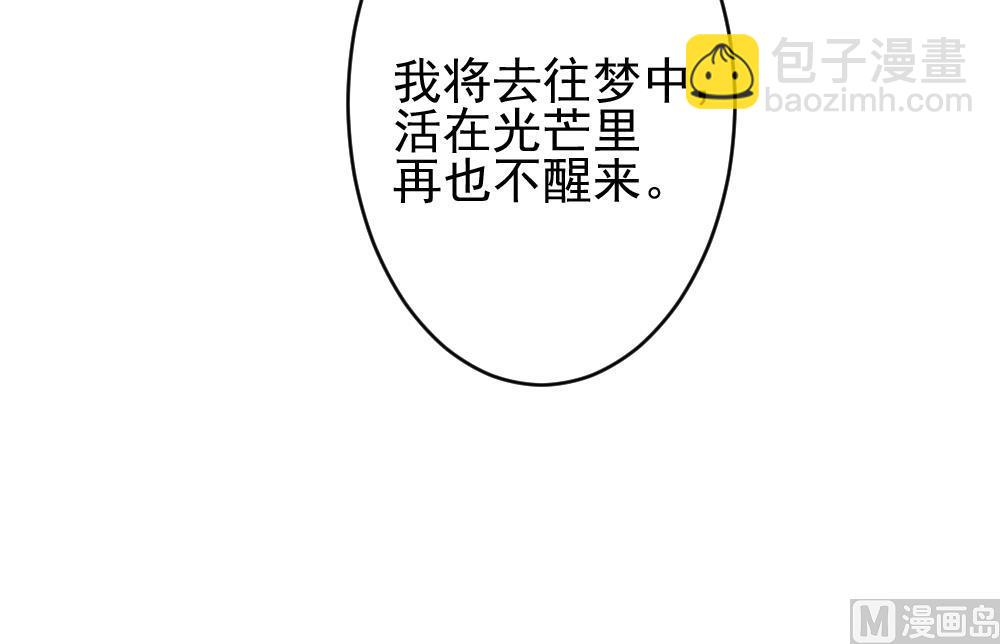 🍻拂晓的花嫁 第396话 终局 11 第39页