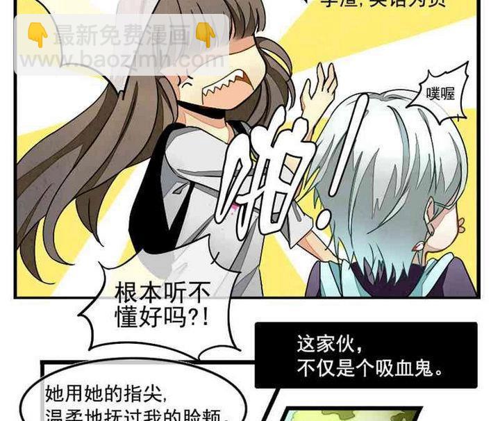 🍻拂晓的花嫁 第003话 有个变态血族缠上了我 3 第16页