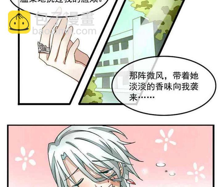 🍻拂晓的花嫁 第003话 有个变态血族缠上了我 3 第17页
