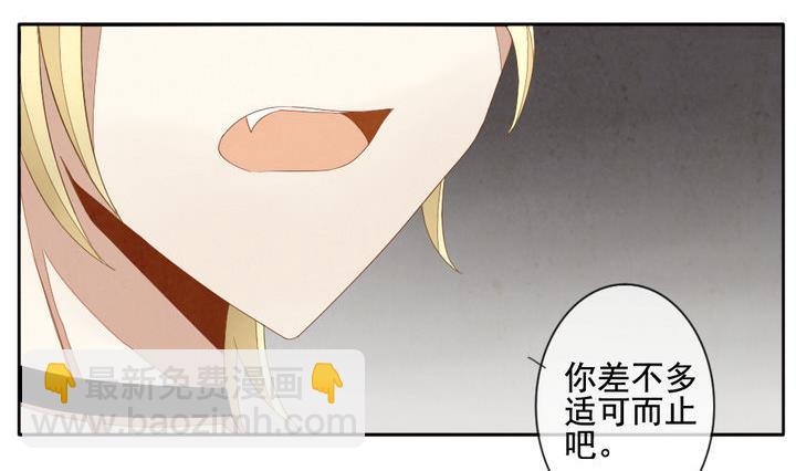 🍻拂晓的花嫁 第042话 吸血鬼 3 第23页