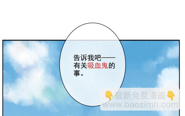 🍻拂晓的花嫁 第042话 吸血鬼 3 第49页