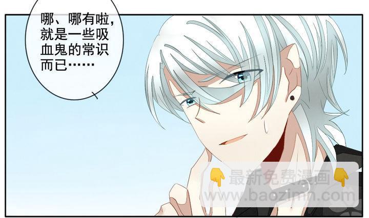 🍻拂晓的花嫁 第046话 吸血鬼 7 第7页
