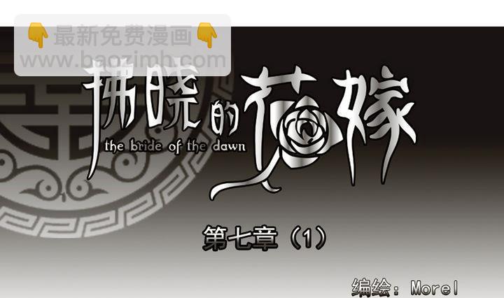 🍻拂晓的花嫁 第048话 沉睡的少女 1 第4页