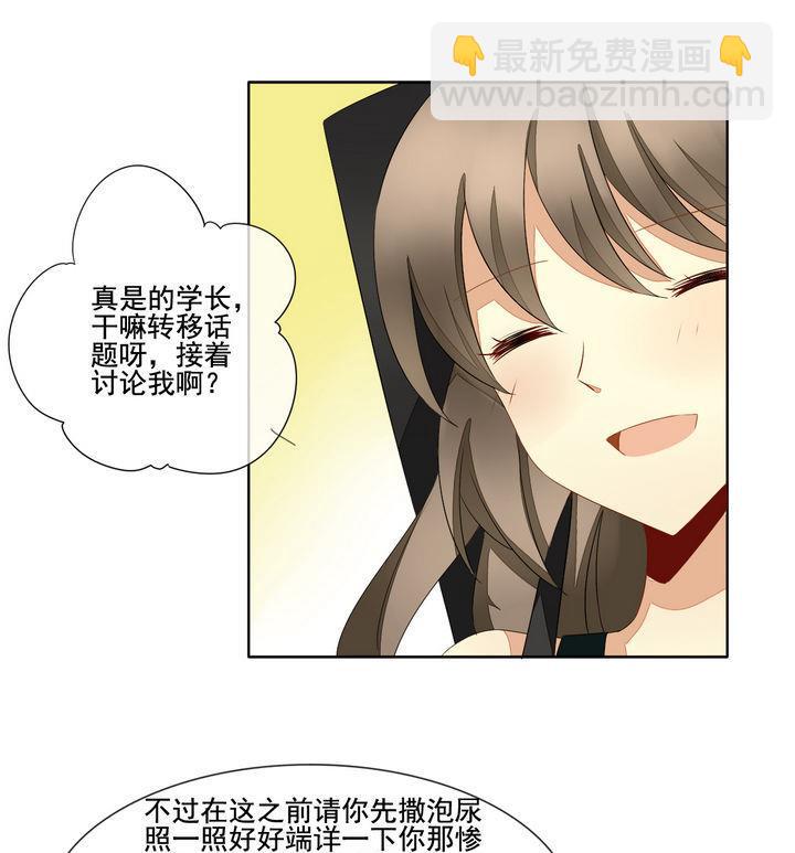 🍻拂晓的花嫁 第048话 沉睡的少女 1 第43页