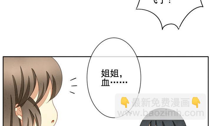 🍻拂晓的花嫁 第052话 沉睡的少女 5 第20页