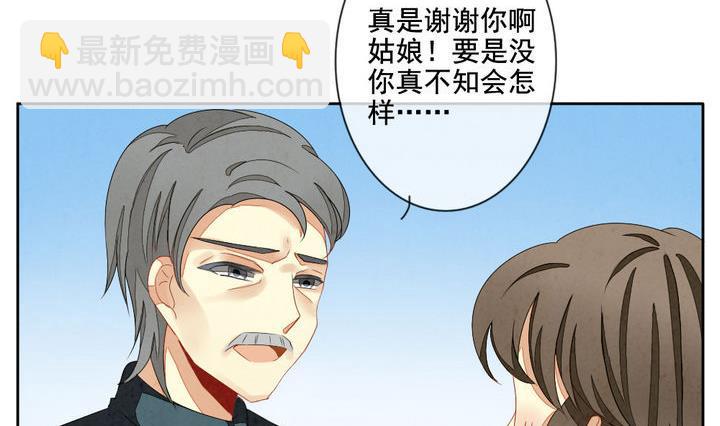 🍻拂晓的花嫁 第052话 沉睡的少女 5 第32页