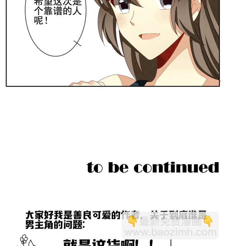 🍻拂晓的花嫁 第052话 沉睡的少女 5 第46页