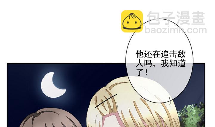 🍻拂晓的花嫁 第054话 白衣天使 1 第37页