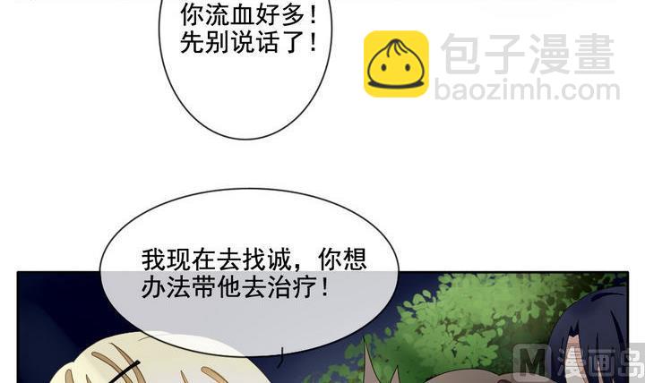 🍻拂晓的花嫁 第054话 白衣天使 1 第39页