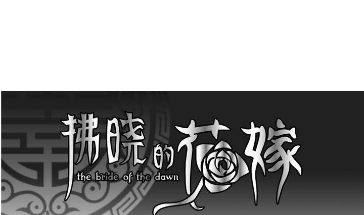 🍻拂晓的花嫁 第058话 白衣天使 5 第1页