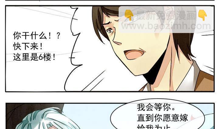 🍻拂晓的花嫁 第005话 有个变态血族缠上了我 5 第5页