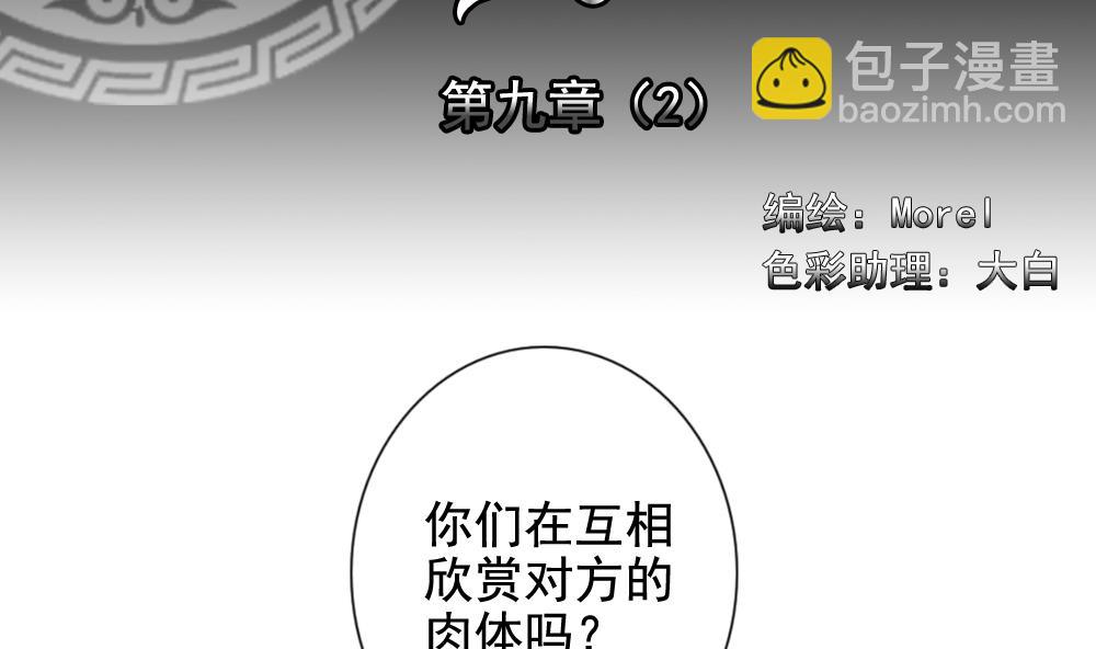 🍻拂晓的花嫁 第064话 诅咒 2 第2页