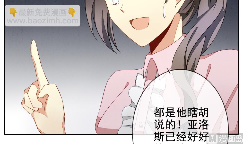 🍻拂晓的花嫁 第064话 诅咒 2 第36页