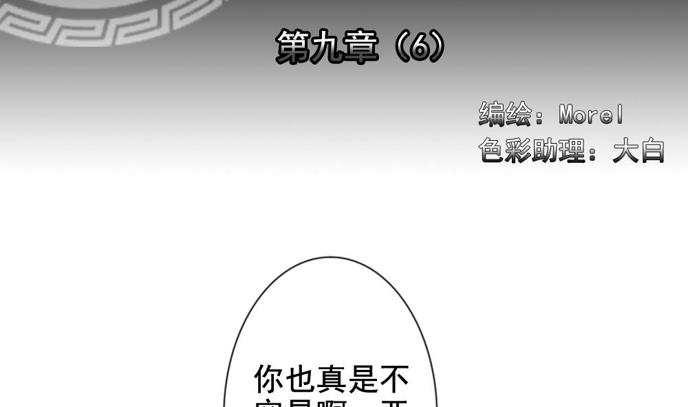 🍻拂晓的花嫁 第068话 诅咒 6 第2页