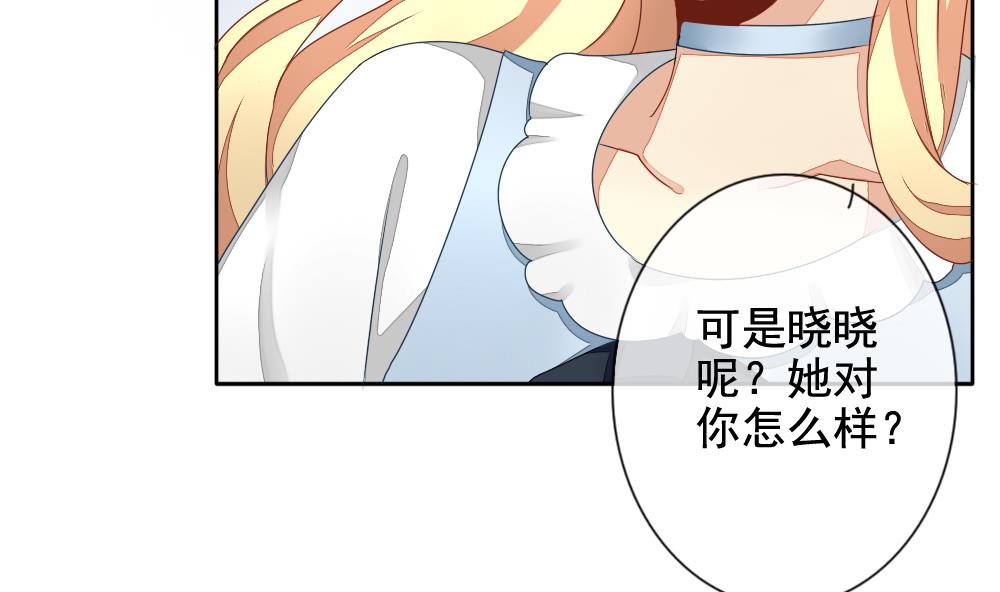 🍻拂晓的花嫁 第070话 失衡的天枰 2 第17页