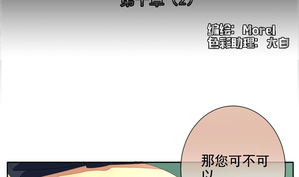 🍻拂晓的花嫁 第070话 失衡的天枰 2 第2页