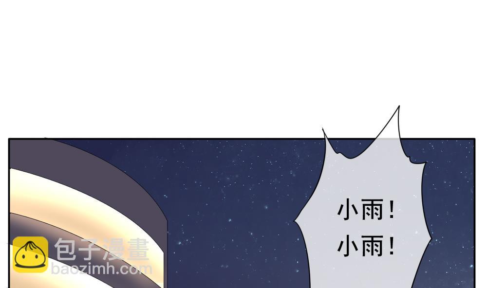 🍻拂晓的花嫁 第070话 失衡的天枰 2 第26页