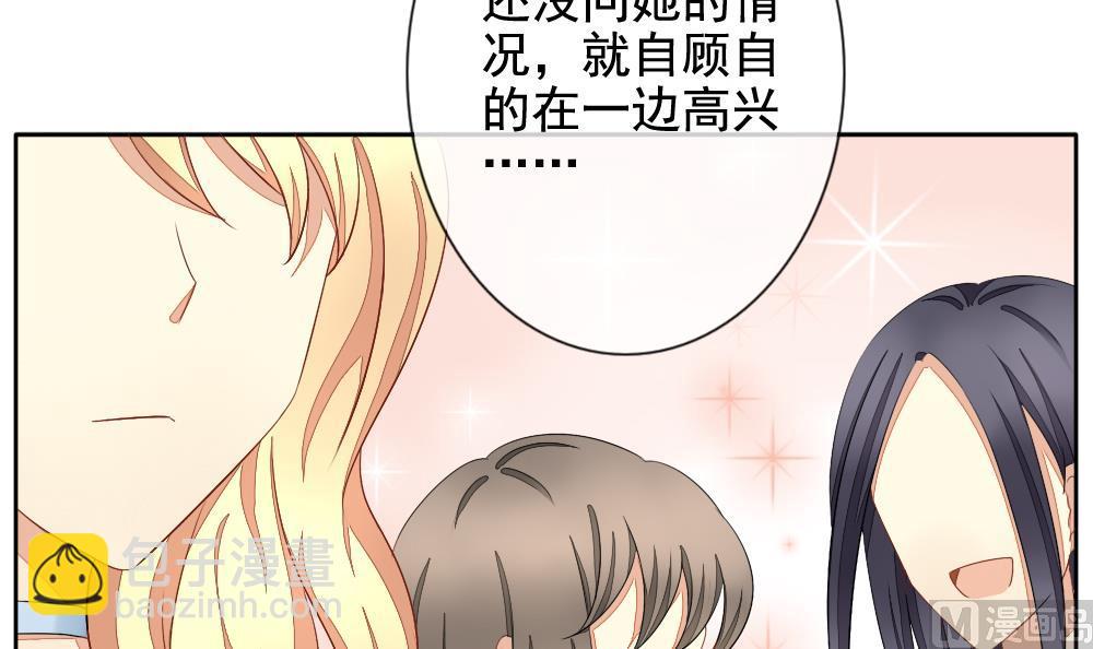 🍻拂晓的花嫁 第070话 失衡的天枰 2 第33页