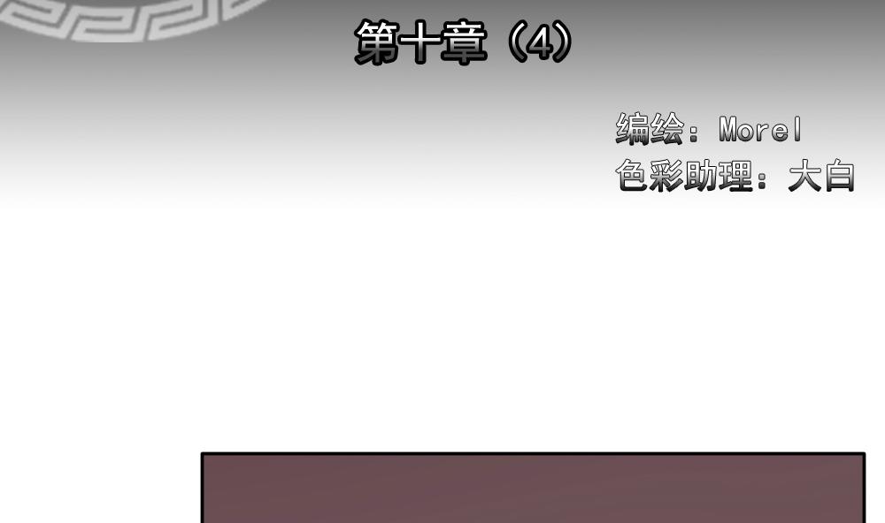🍻拂晓的花嫁 第072话 失衡的天枰 4 第2页