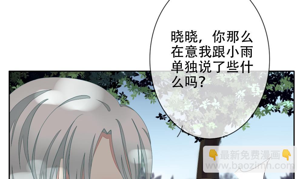 🍻拂晓的花嫁 第072话 失衡的天枰 4 第28页