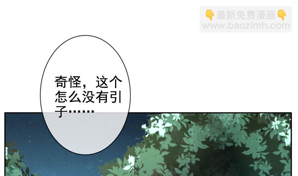 🍻拂晓的花嫁 第074话 失衡的天枰 6 第25页