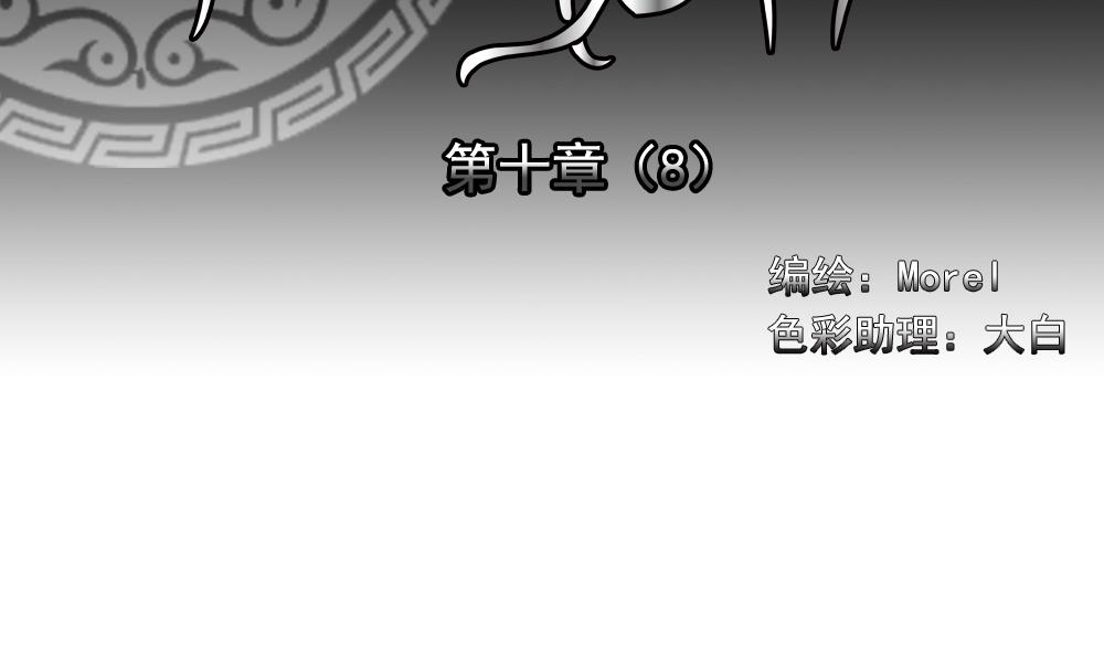 🍻拂晓的花嫁 第076话 失衡的天枰 8 第2页