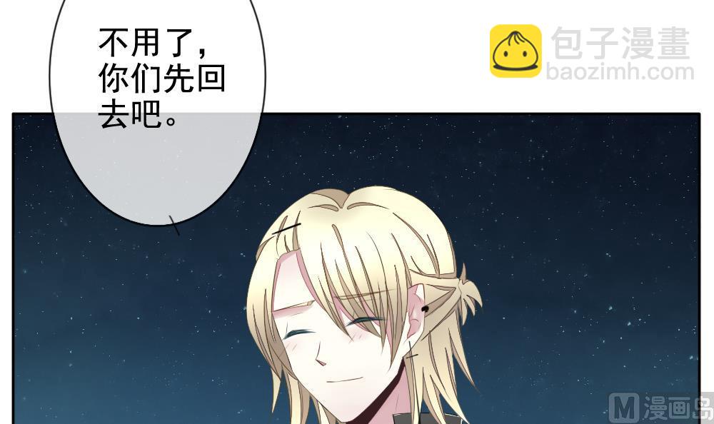 🍻拂晓的花嫁 第076话 失衡的天枰 8 第39页