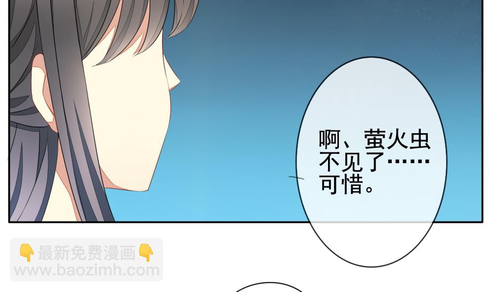🍻拂晓的花嫁 第076话 失衡的天枰 8 第4页
