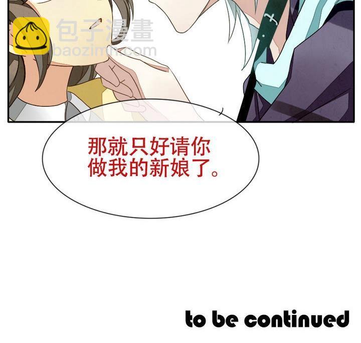 🍻拂晓的花嫁 第007话 命运的邂逅 2 第15页