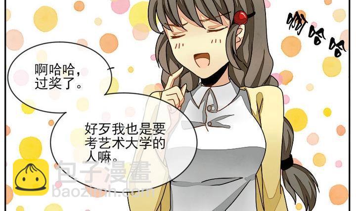 🍻拂晓的花嫁 第007话 命运的邂逅 2 第9页