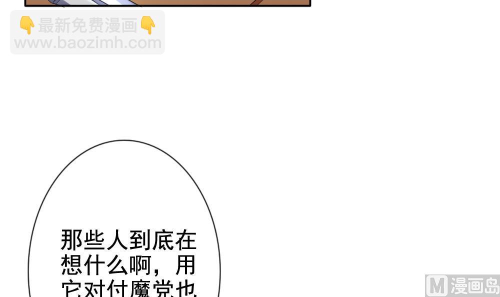 🍻拂晓的花嫁 第080话 天朝血猎公会 2 第21页